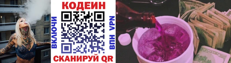 Кодеиновый сироп Lean напиток Lean (лин) гидра tor Биробиджан